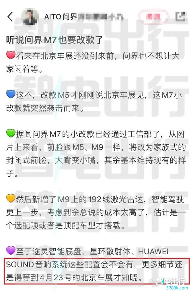 问界新M7无伪实拍！或4月23日发布 搭自研激光雷达